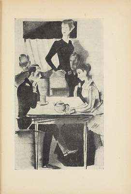 Григорьев С.Т. Революция на рельсах. Роман в 3-х томах / Рис. К. Кузнецова. Т. 3. Сладкий дым. М.; Л.: Госиздат, 1930.